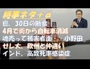 癌は病院にはいかない、30日の断食で兵糧攻めにする！魂売って被害者面＝小野田紀美ｂｙねずみ！萩生田光一議員は日本の半導体技術を外国に差し出した張本人ｂｙ深田萌絵！統一教会、高市首相【アラ還・読書中毒】