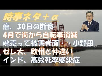癌は病院にはいかない、30日の断食で兵糧攻めにする！魂売って被害者面＝小野田紀美ｂｙねずみ！萩生田光一議員は日本の半導体技術を外国に差し出した張本人ｂｙ深田萌絵！統一教会、高市首相【アラ還・読書中毒】