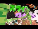 【Minecraft】いろんな意味で目にいいスライムの女王様【ATMOS】【VOICEVOX実況】