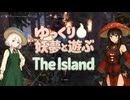 【Skyrim】ゆっくり妖夢と遊ぶThe Island＃２【ゆっくり実況】