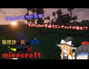 【Minecraft】魔理沙が真の英雄になりminecraft seasonⅡ　part19【ゆっくり実況】