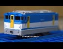 【改造プラレール】 EF65 2127号機