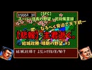 【SFC】スーパー信長の野望・武将風雲録　結城政勝・晴朝の野望#3　なるべく脅迫で天下統一　「【悲報】主君逝く。」