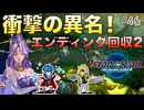 【SO2R】初見難易度CHAOS #46 セリーヌとウェルチのミニスカコンビの異名とは!?(ネタバレ注意)【スターオーシャン セカンドストーリーR】