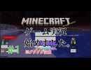 色々と酷いマイクラ実況＃１
