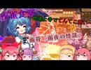 【東方二次創作/東方夜雀食堂(66】夜雀の女将.幻想郷を駆け～地底と寺でてんてこ舞い～【ゆっくり実況】