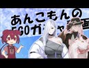 あんこもんのFGOガチャ動画1【花咲翁・蛇女房編】