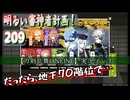 白山のレベリング間に合うか？【刀剣乱舞ONLINE】実況　明るい審神者計画！ 209