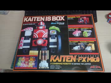 【プラモデル】カワイイ家の子達　その67　KAITEN FX Mk.0とコンバットさんとホワイトグリントとセイバー