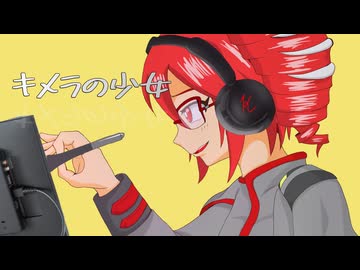 キメラの少女 feat.重音テト【synthesizerv】