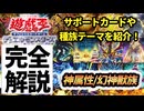 【必見！】種族別汎用カード解説 神属性/幻神獣族編【遊戯王マスターデュエル-Yu-Gi-Oh!  Master Duel】