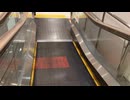 【オートスロープ】西新井アリオ地下へのオートスロープ2022_11_5