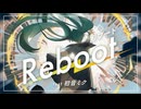 Reboot  / 詩綺彩 feat.初音ミク