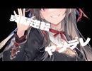 【ヤンデレ/シチュボ】魔界観光に来ていたらガイドさんにハメられて人間界に戻れなくされる【男性向け】