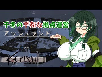 【kenshi】千冬の平和な拠点運営　第十話「アッシュランドへ行ってきました」【CeVIO AI実況 花隈千冬】