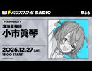 【#36後半】バーンズスクールRADIO