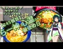 【アシスト車載】＼（ず・ω・だ）／ゆるチャリそして、宮城県 245個目 らー神 心温さん 最後の日