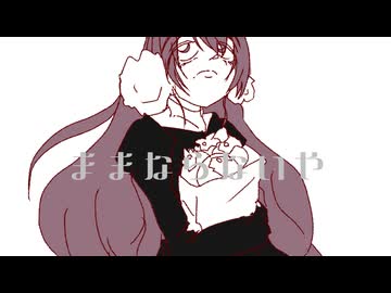 ままならないや / さざきぎ feat. 巡音ルカ