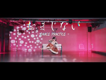 【わに】定点版 おまじない/和ぬか【オリジナル振付】踊ってみた