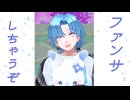 ファンサ＿motion＿1番歌みた