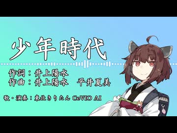 少年時代【東北きりたんアカペラ】