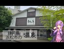 静岡県浜松市の華咲の湯【ぶらり日帰り温泉】