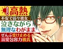 【溺愛彼氏】高熱で不安になって弱々になる彼女／泣きながら無理なわがまま…ぜんぶ受け止める溺愛包容力彼氏 【熱／女性向けシチュエーションボイス】CVこんおぐれ