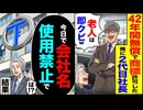【スカッと】42年間無償で商標を許可していた俺に二代目社長「老人は即クビw」→「今日で会社名使用禁止」と言った結果…