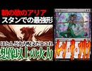 【MTGアリーナ】「朝の歌のアリア」はスタンダードでも人権あり!?バーンデッキと超絶相性が良い「ラクドスバーン」｜スタンダード【ローウィンの昏明】BO1