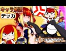 【ボンバーガール解説】ボンバーガール 「テッカ」とはどういったキャラなのか？【オリキャラ実況】