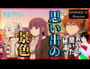 1期を10周したアニメ勢と見る葬送のフリーレン 31話(2期3話) リアクション｜Frieren Episode 31(Season2-3) Reaction｜アニメ同時視聴