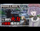 【Minecraft】ゾンビVS結月ゆかり雫 Part6【ソフトウェアトーク実況】【ゆっくり実況】