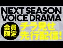 【会員限定】STORY BOX -NEXT SEASON- 02【先行配信】