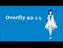 【CeVIO AI】Overfly【双葉湊音】
