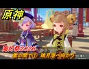 原神　海灯祭２０２６　雲の間で①　璃月港へ向かう　天を翔ける玉輪の軌跡　第一幕　＃１　【gensin】