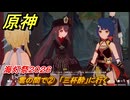 原神　海灯祭２０２６　雲の間で②　「三杯酔」に行く　天を翔ける玉輪の軌跡　第一幕　＃２　【gensin】