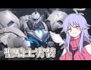 【MechaBREAK】フレイの実績ミッションを進めたいディアちゃんのメカブレ実況#38【COEIROINK】