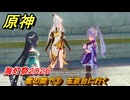 原神　海灯祭２０２６　雲の間で③　玉京台に行く　天を翔ける玉輪の軌跡　第一幕　＃３　【gensin】