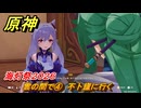 原神　海灯祭２０２６　雲の間で④　不卜廬に行く　天を翔ける玉輪の軌跡　第一幕　＃４　【gensin】