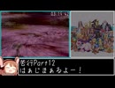 【RTA】クロノ・クロス 100% in 20h2m35s Part12【ゆっくり解説】