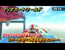 マリオカートワールド　リバーサル！DKうちゅうセンター　DKうちゅうセンターPスイッチ攻略　＃９６　【MARIOKART WORLD】