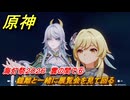 原神　海灯祭２０２６　雲の間で⑥　鐘離と一緒に展覧会を見て回る　天を翔ける玉輪の軌跡　第一幕　＃６　【gensin】