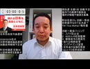 続報　証拠文書が流出　野田佳彦と統一教会のつながり　2026年01月27日（火）