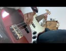 【ベース】右に曲ール【弾いてみた】