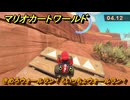 マリオカートワールド　きめろウォールラン！もいっちょウォールラン！　シュポポコースターPスイッチ攻略　＃１１０　【MARIOKART WORLD】