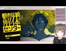 【都市伝説解体センター】都市伝説解体ってなに？ ※ネタばれ注意【個人V/来栖せいあ】
