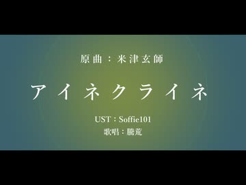 【人力崩スタ】アイネクライネ【騰荒】