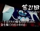 【GTAオンライン】 第21回 一千万ドルの邸宅を買うために金を稼ぐのだ！ その２（ジェットカット版）