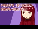 ペルソナ５・ザ・ロイヤル実況プレイ第１８４回