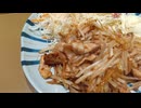 【やよい軒】生姜焼き定食を喰らう